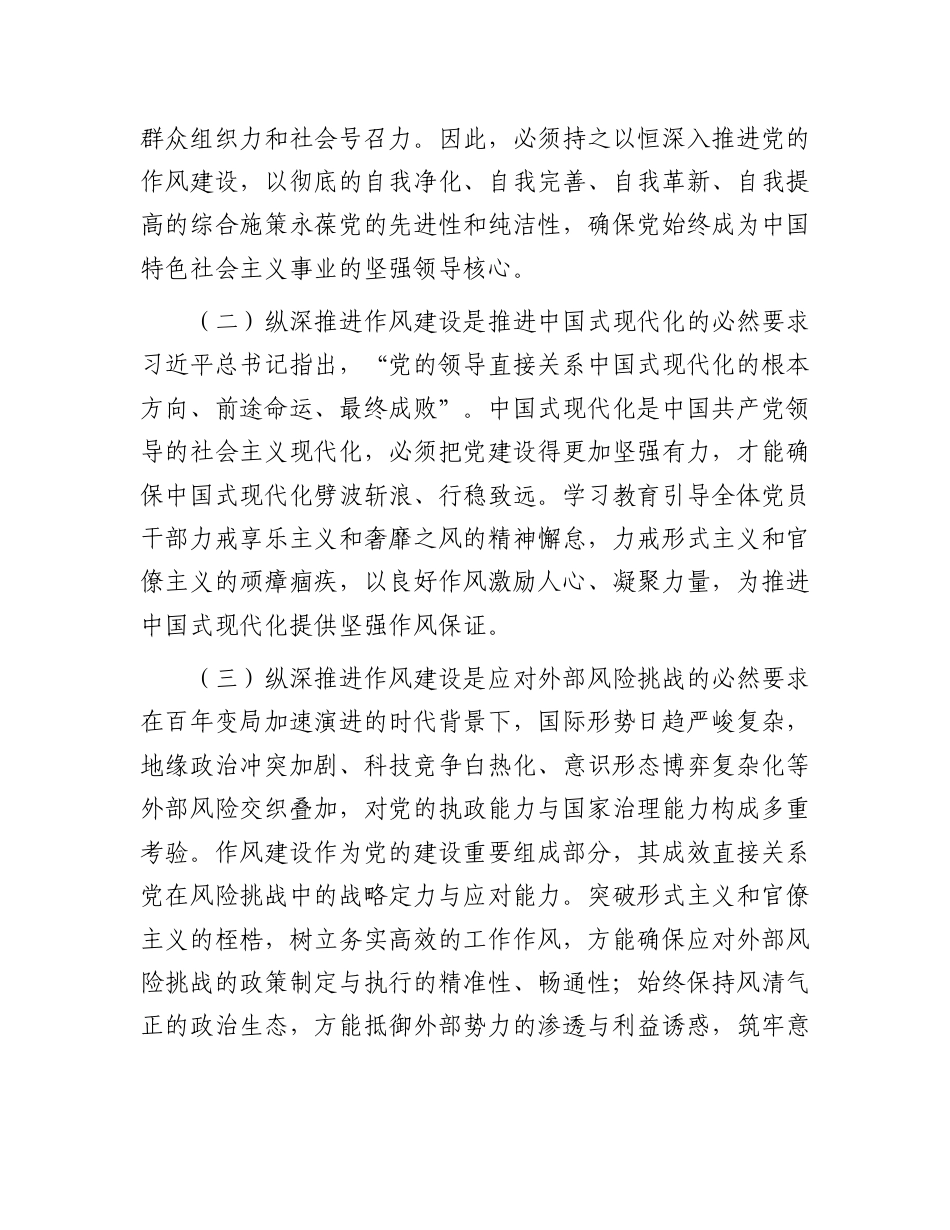 党课：聚焦“三个三”纵深推进作风建设走深走实.doc_第2页