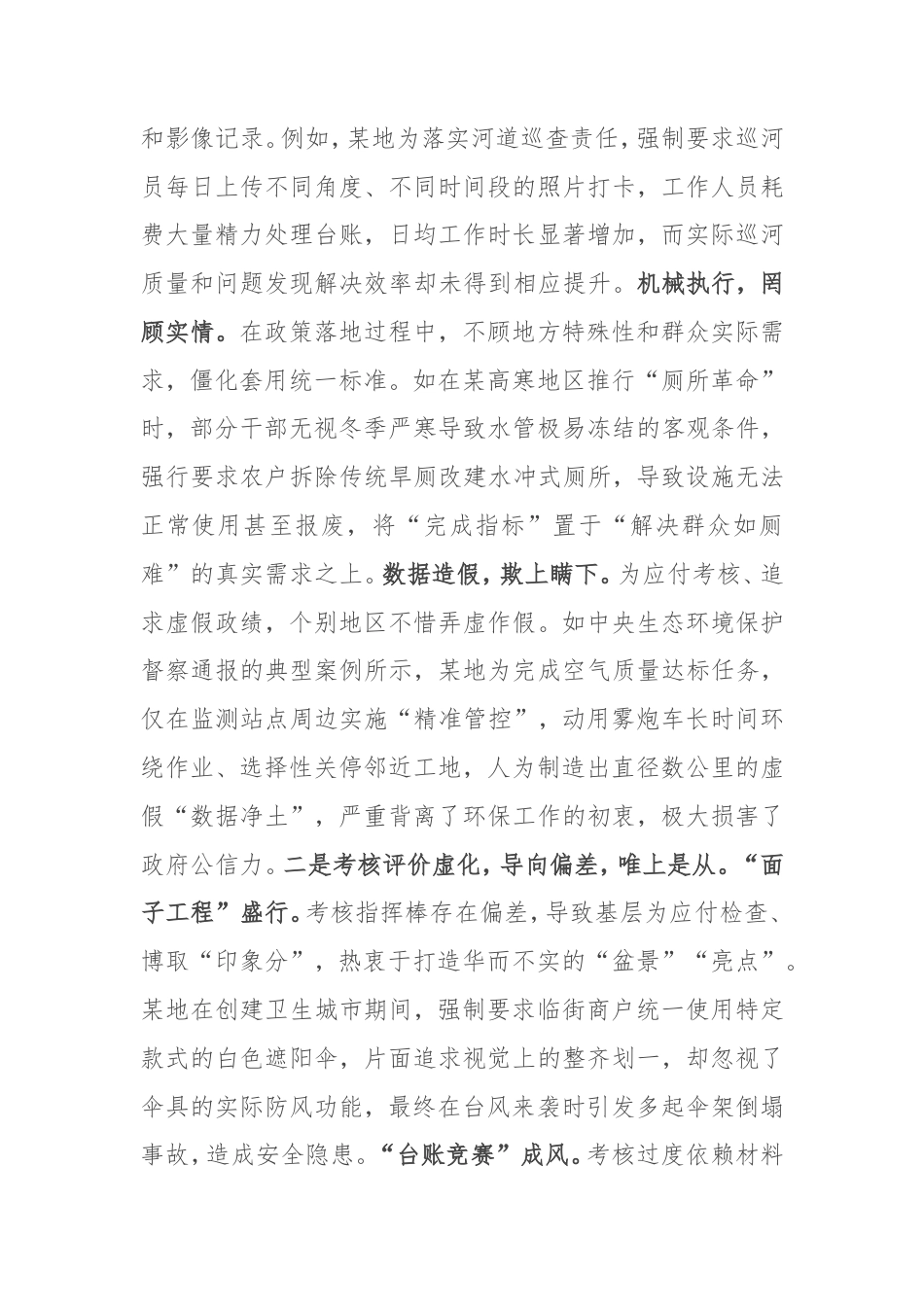 党课：在整治形式主义中锤炼求真务实作风以实干担当推进基层治理现代化.doc_第2页