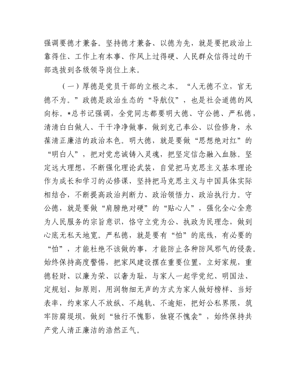 党课：在政治、作风、廉政方面自我锤炼，做新时代德才兼备的合格党员.doc_第2页