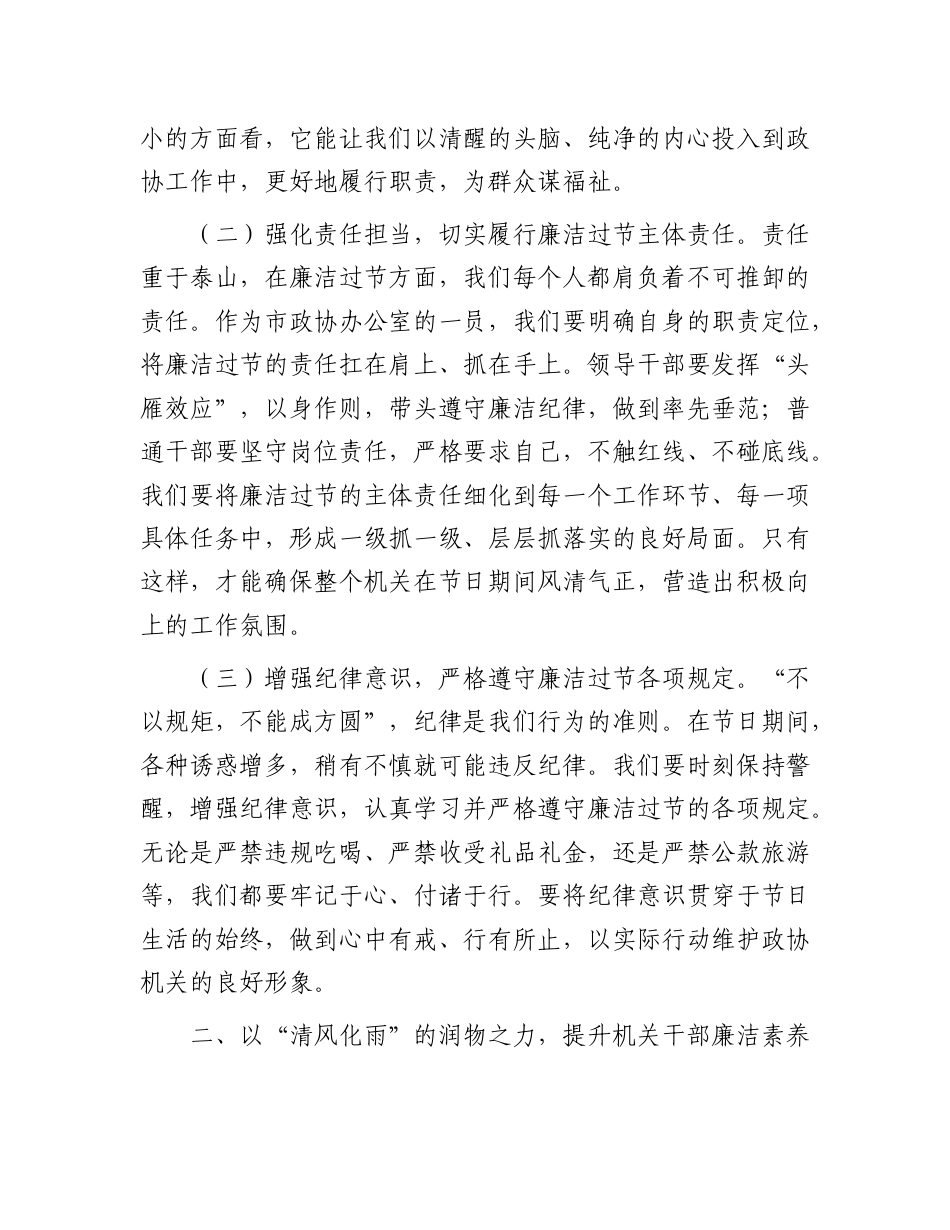 党课：筑牢廉洁防线共迎清正明天（政协）.doc_第2页