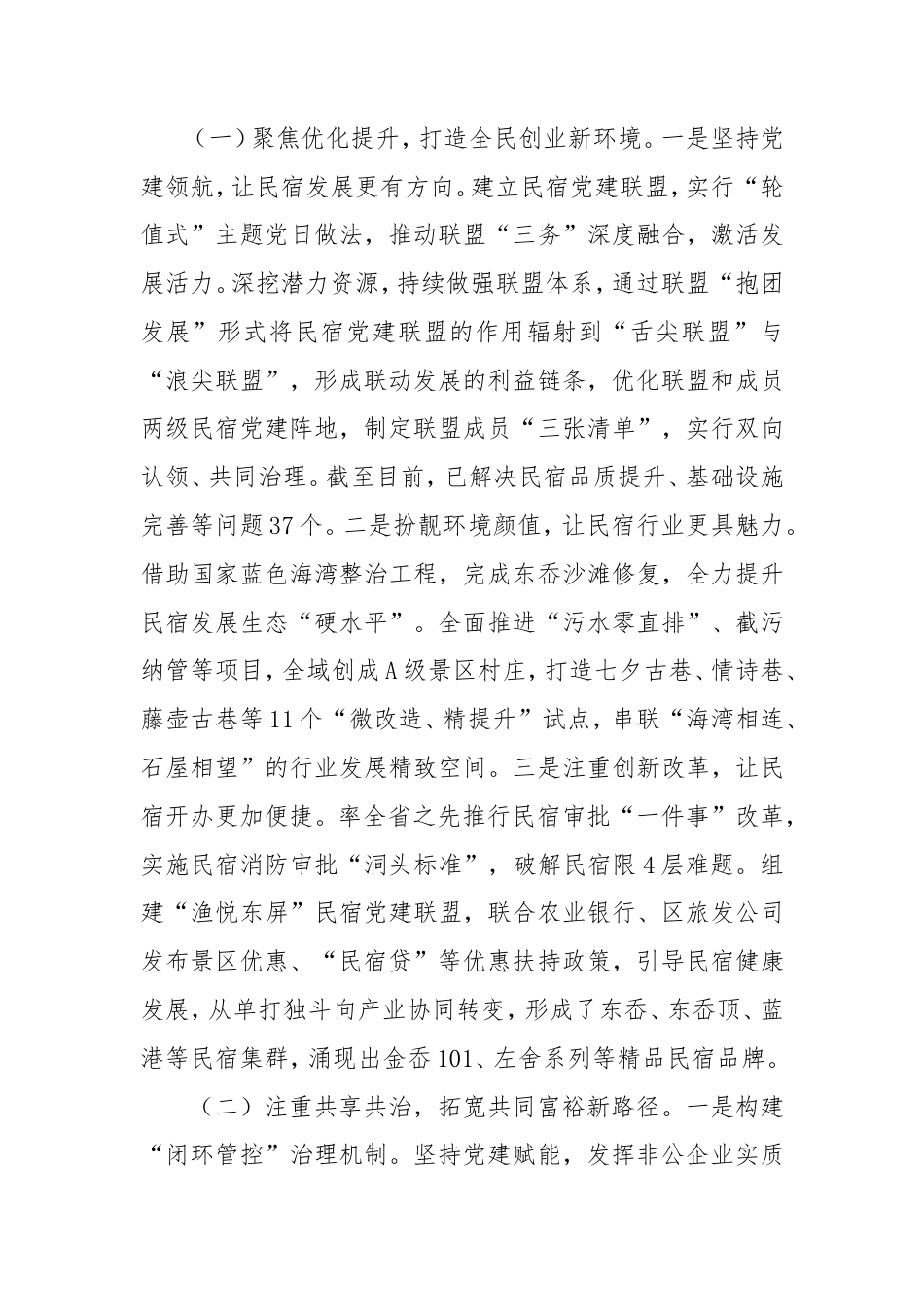 改革创新案例：党建赋能民宿发展，奏响“共治、共享、共富”三步曲.doc_第2页