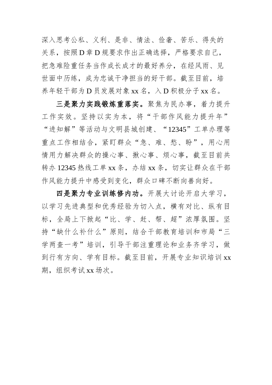 干部作风能力提升访谈稿（自然资源局）.docx_第2页