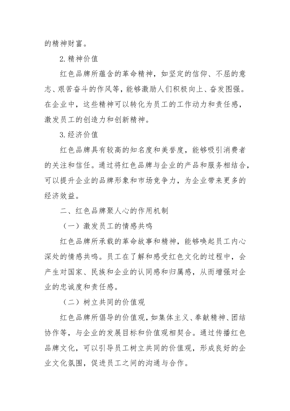 红色品牌聚人心・生产经营提效能.doc_第2页