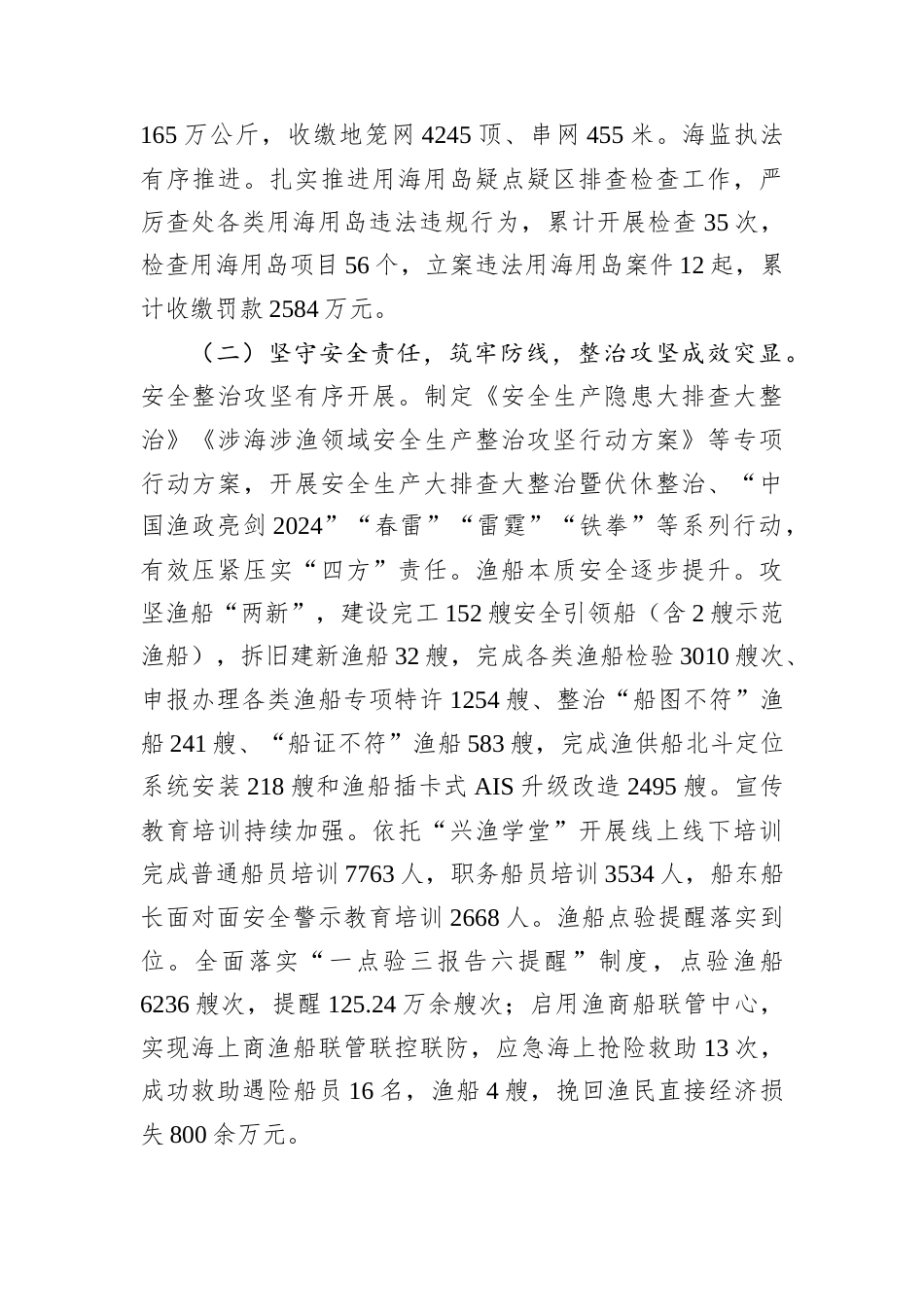 县渔业局2024年工作总结和2025年工作计划.docx_第2页