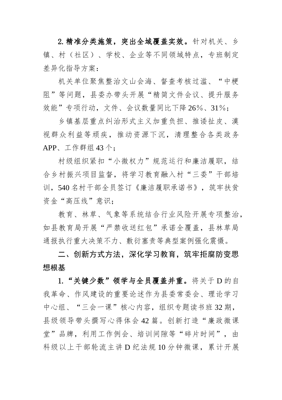某某县深入贯彻作风建设专题工作总结报告.docx_第2页