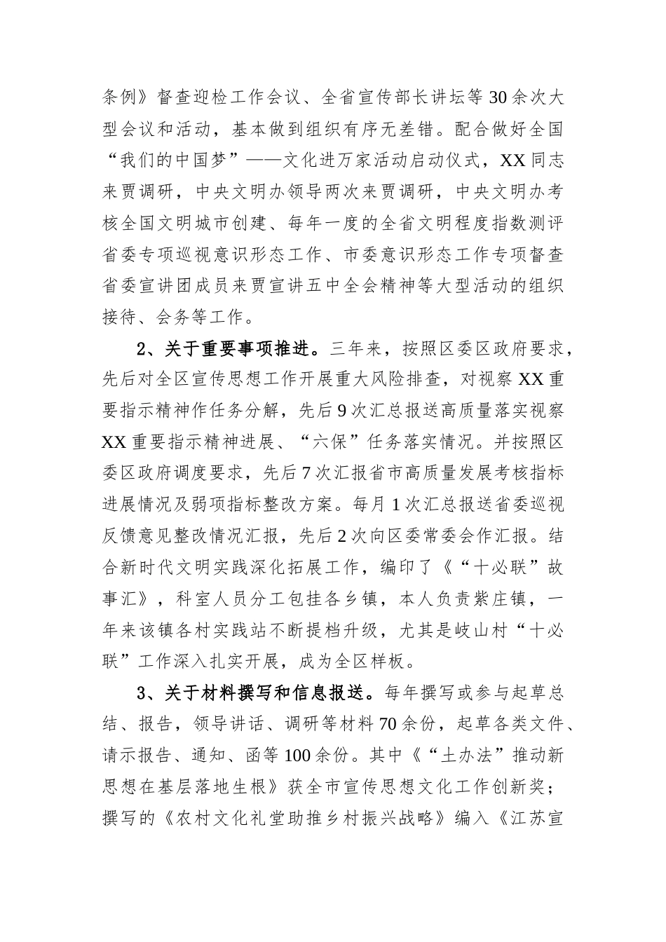 某区委宣传部办公室在区委巡察推进会上的近三年工作总结汇报.docx_第2页