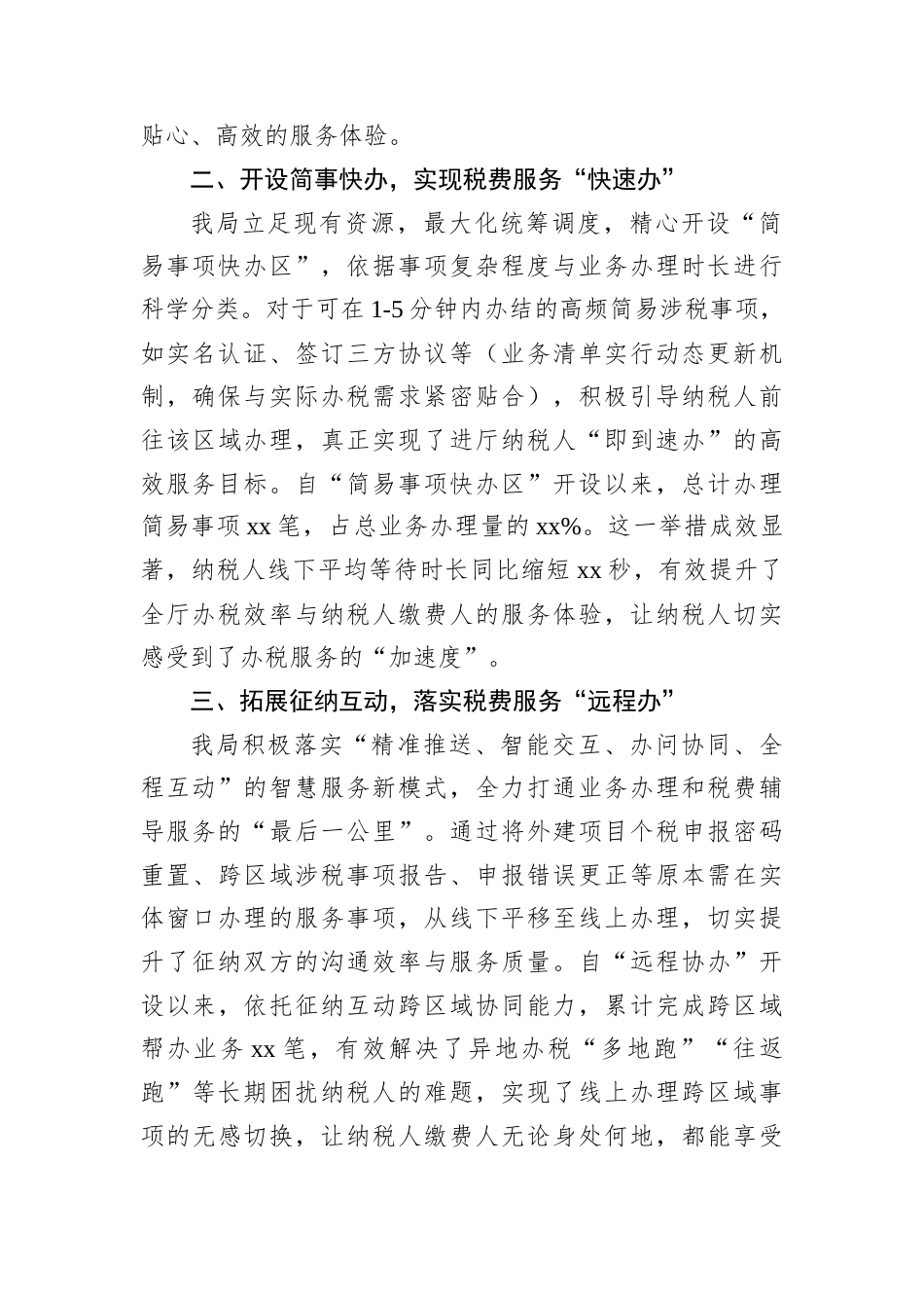 某县区税务局推进办税服务厅转型升级工作总结.docx_第2页