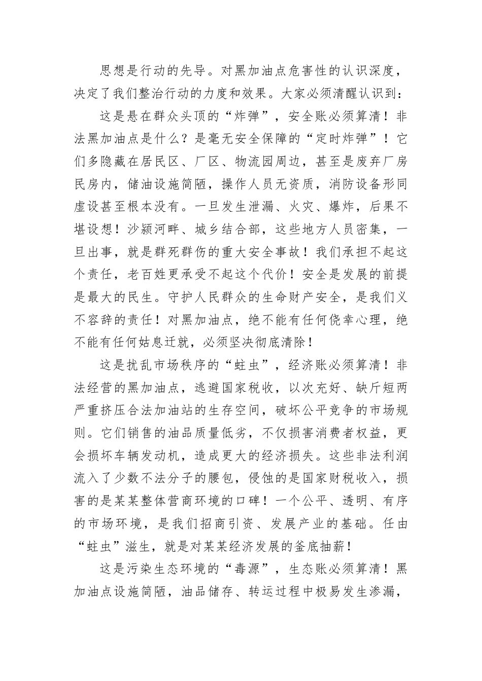 在全县黑加油点“大扫除”专项整治行动动员部署会上的讲话.docx_第2页