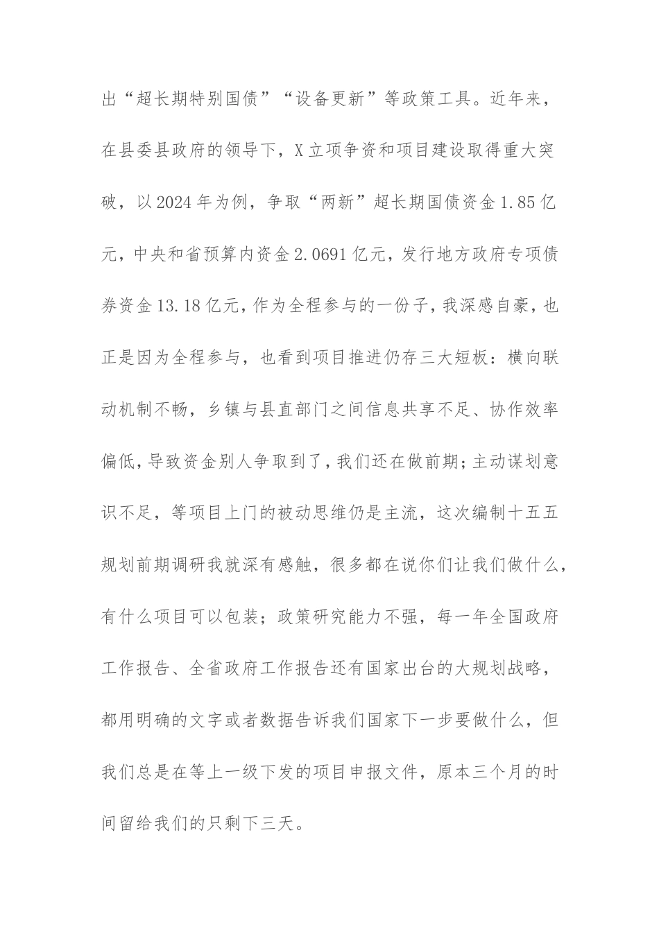 在全县青年座谈会上的发言（发改局）.doc_第2页