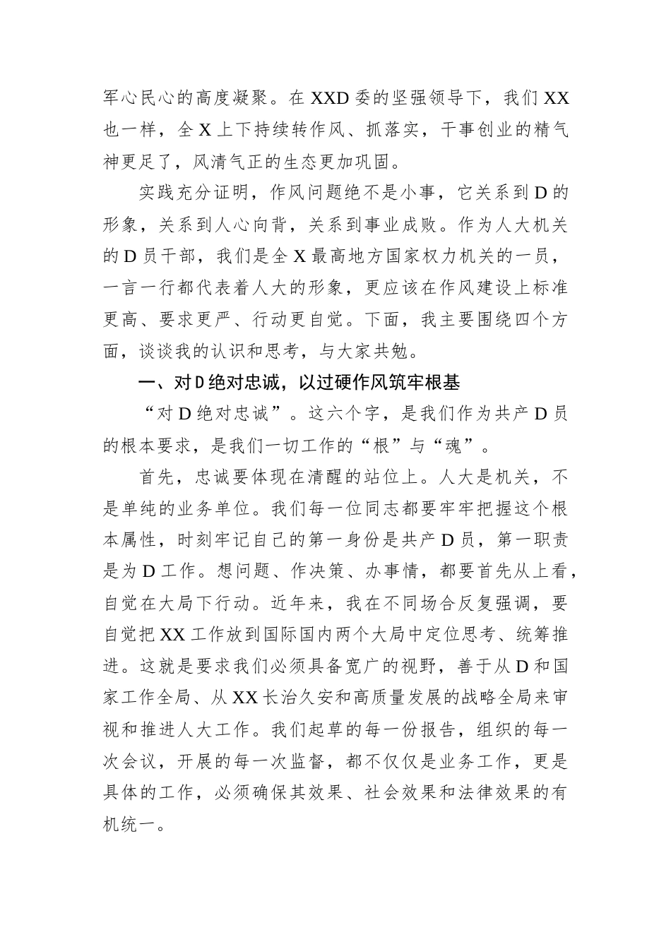 在人大机关党支部主题党日活动上的党课讲稿.docx_第2页