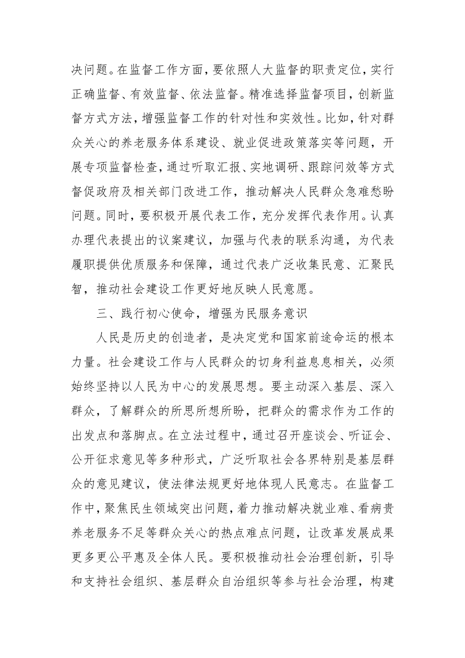 政治谈心谈话讲话提纲.doc_第2页