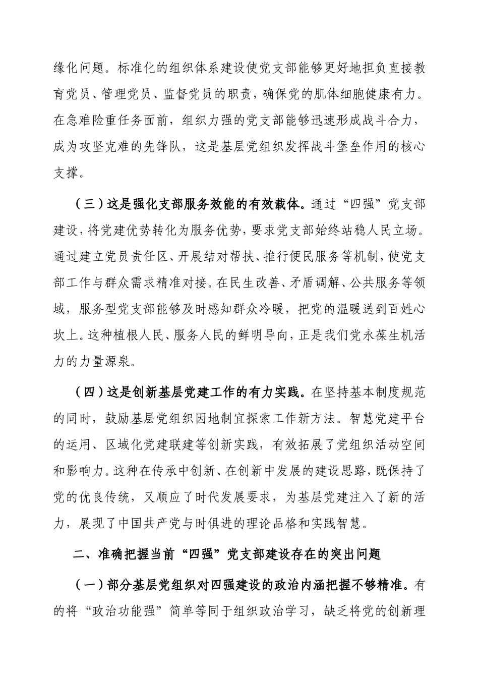 专题党课：建设“四强”党支部，以高质量机关党建引领保障高质量发展.doc_第2页