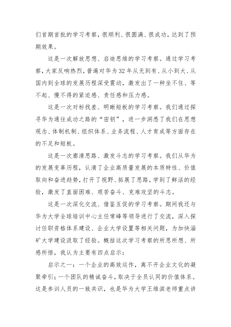 走进华为”培训班学习考察之启示.doc_第2页