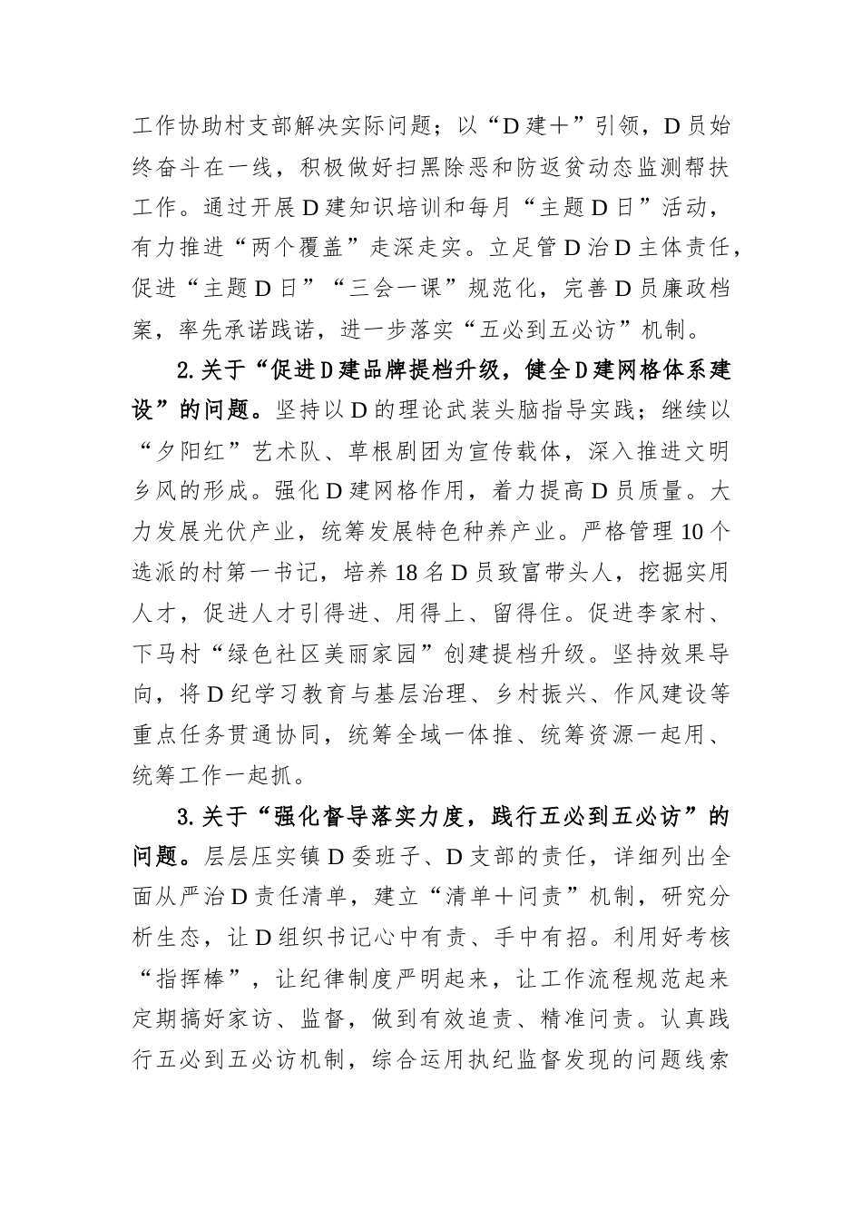 乡镇党建工作“三对标三提升”工程实施情况报告.docx_第2页