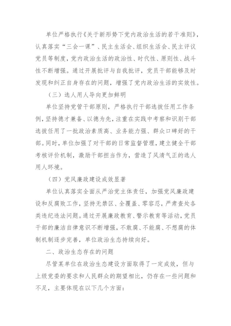 2025年单位政治生态分析报告.doc_第2页