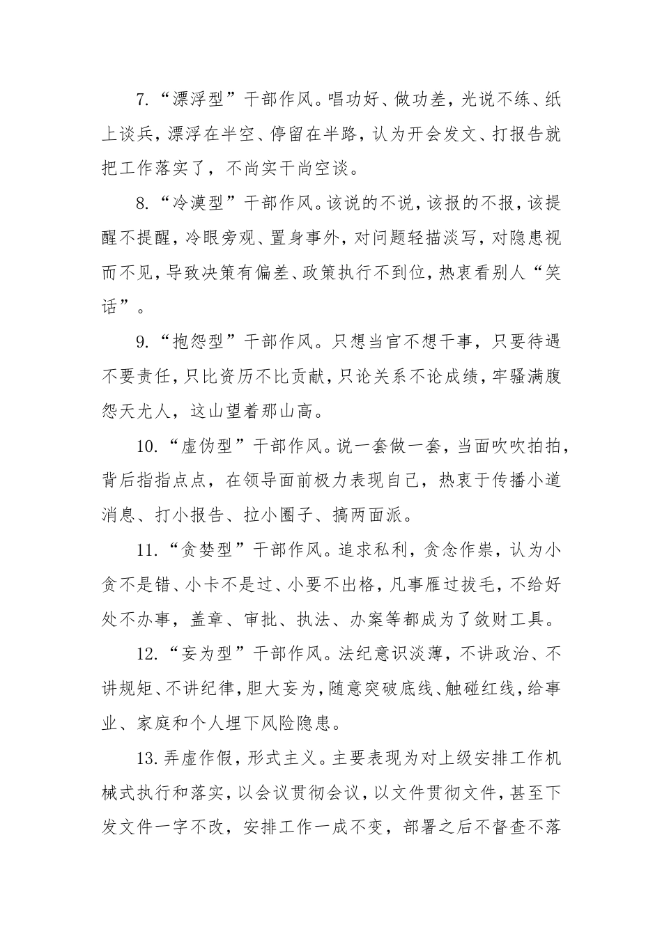 2025年学习教育四大类自查问题汇总.doc_第2页