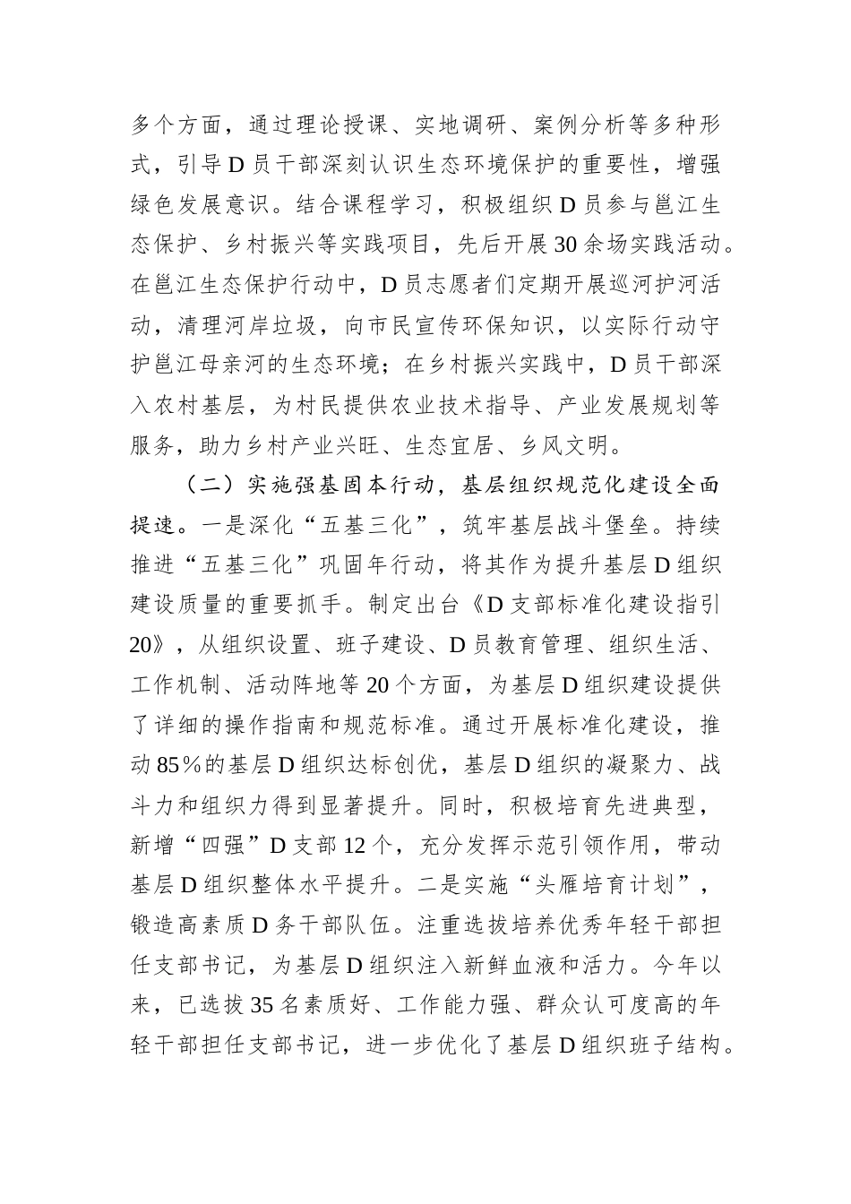 XX市2025年上半年党建工作总结.docx_第2页