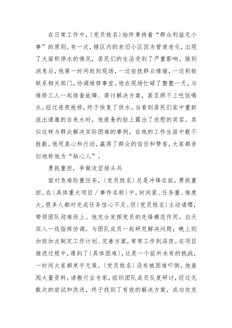 初心如磐践使命砥砺奋进显担当——党员先进事迹.doc_第2页