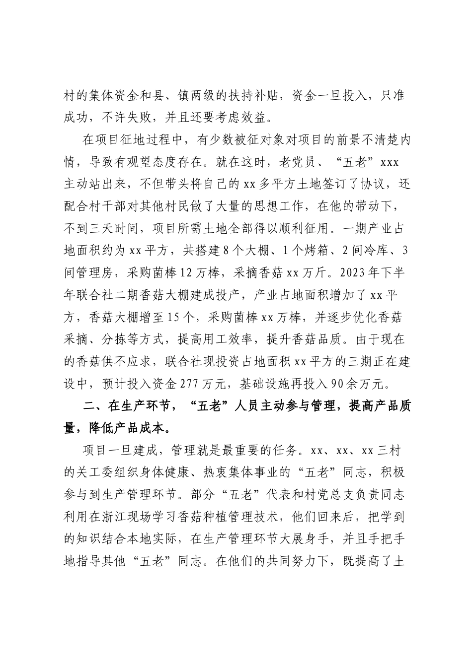 村关工委发挥“五老”作用壮大集体经济工作总结汇报.docx_第2页