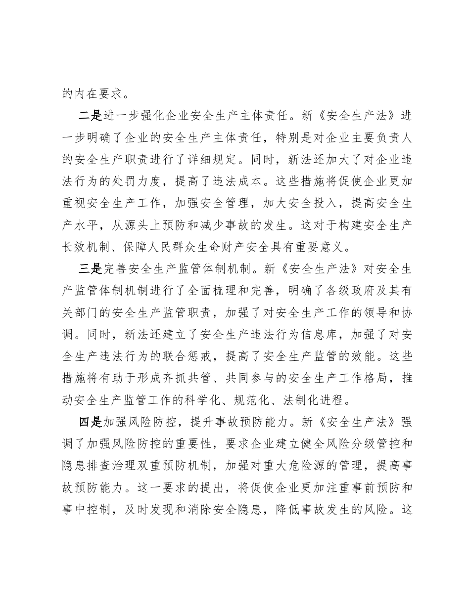 学习《安全生产法》交流发言心得体会.docx_第2页