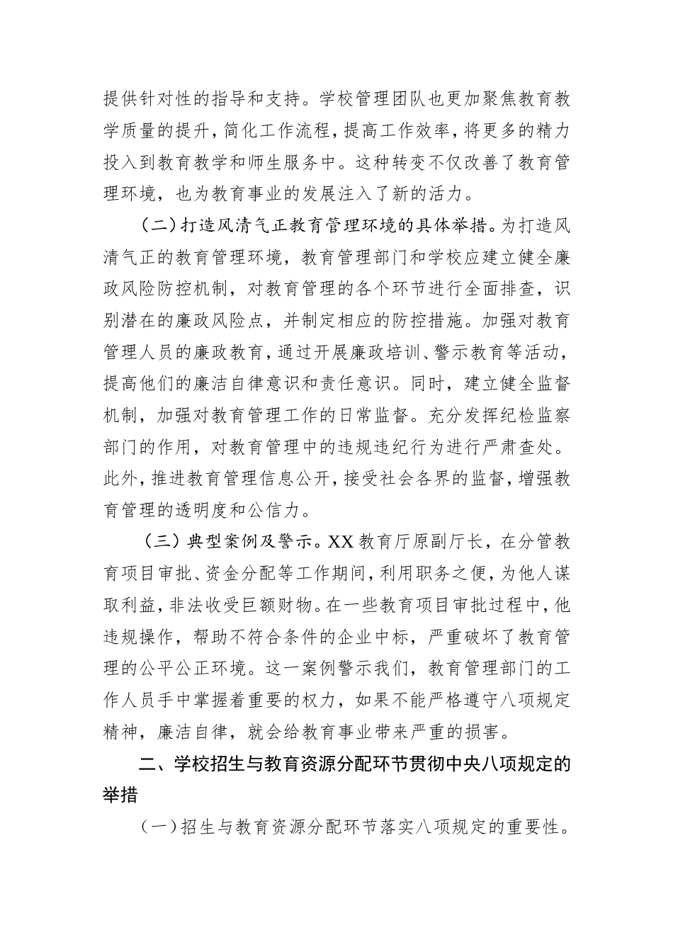 教育系统八项规定党课：深植八项规定精神，打造清正教育生态.doc_第2页