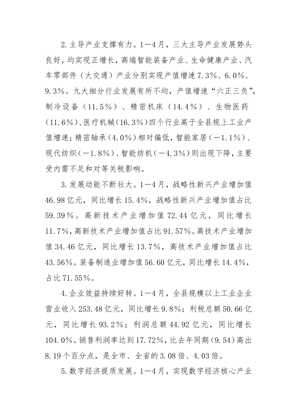 经信局2025年上半年工作总结和下半年工作思路.doc_第2页