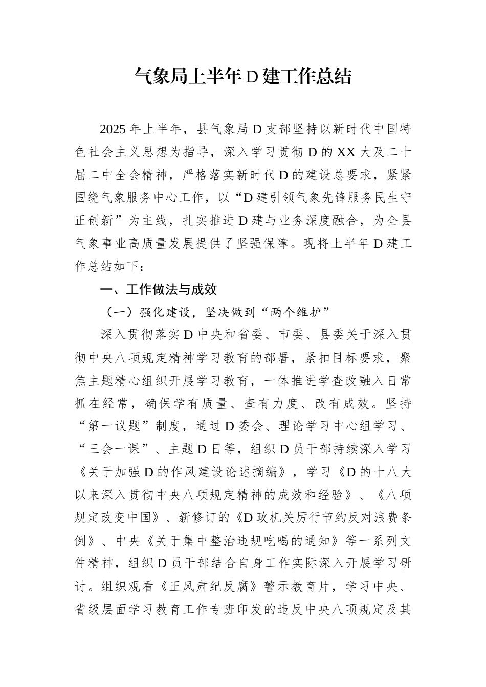 气象局上半年党建工作总结.docx_第1页