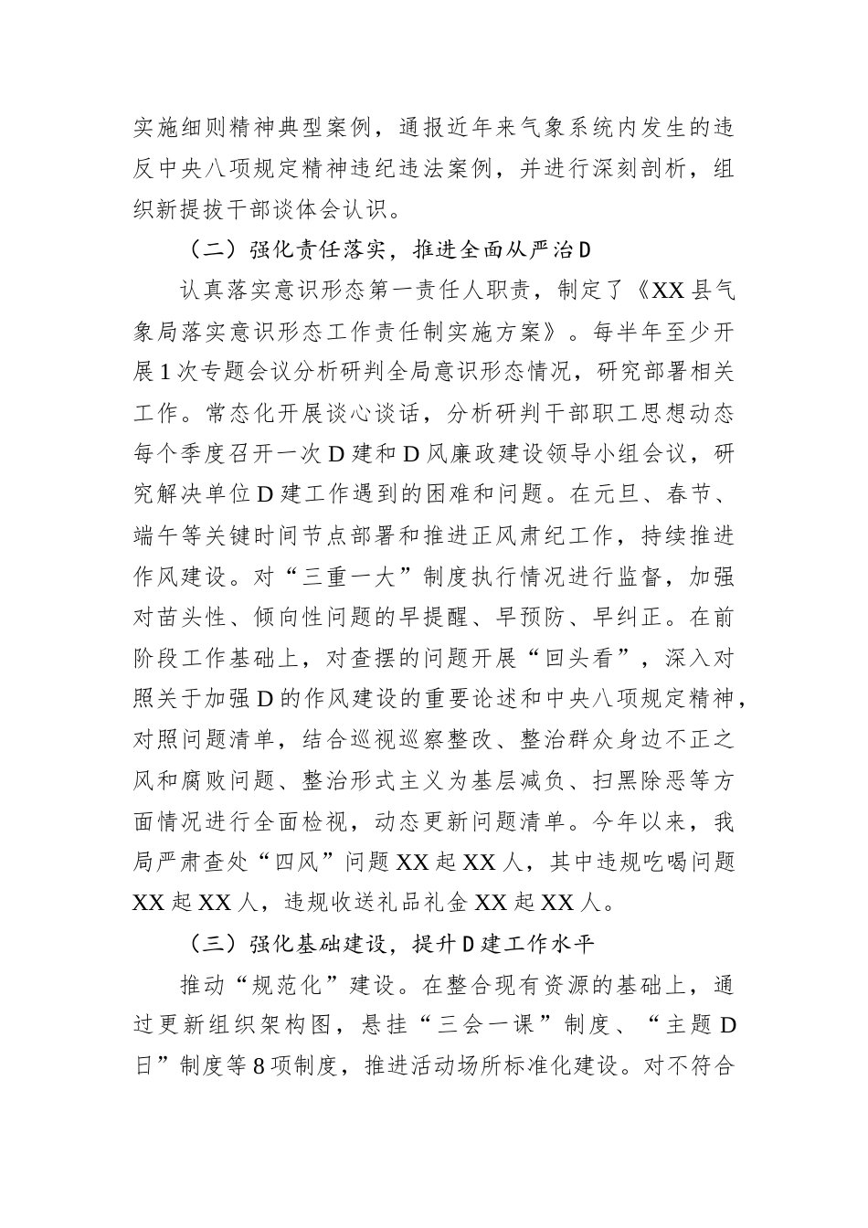 气象局上半年党建工作总结.docx_第2页