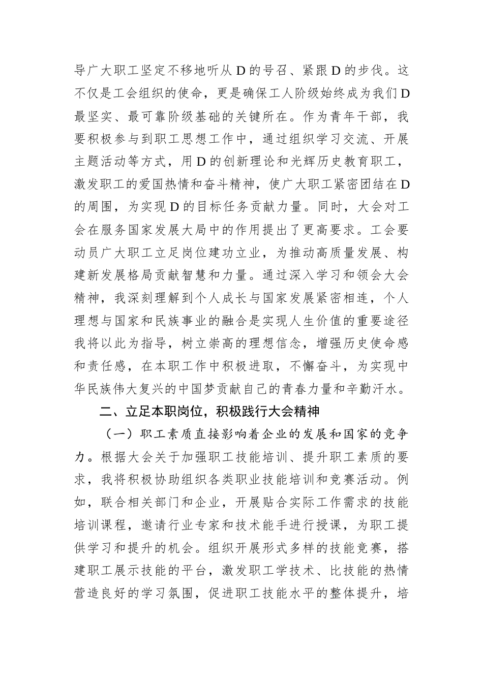 青年干部学习总工会十四大精神心得体会.docx_第2页