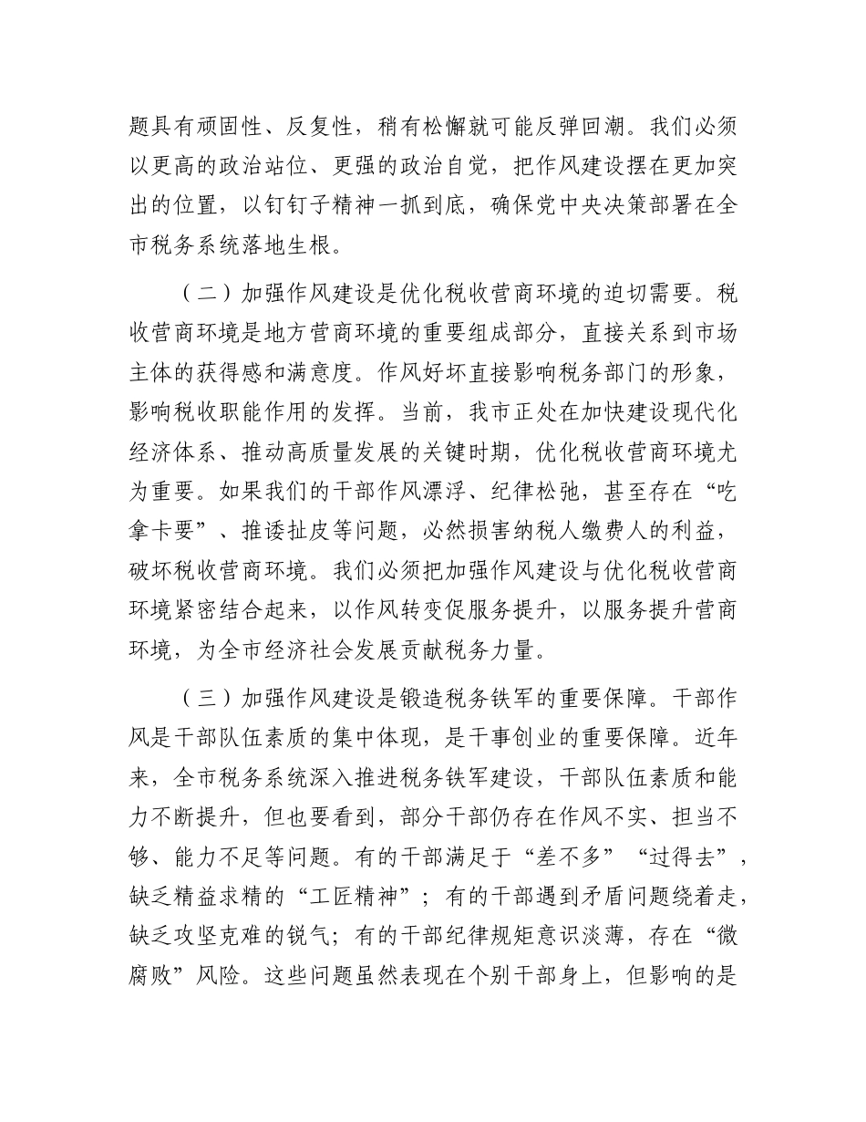 税务系统八项规定作风建设专题党课.doc_第2页