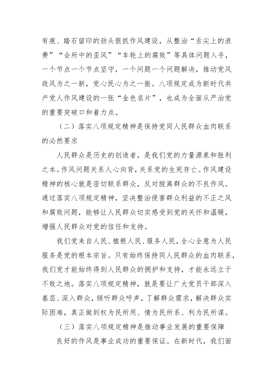 提高政治站位，以严实作风推动作风建设精神落地见效（党课讲稿）.doc_第2页