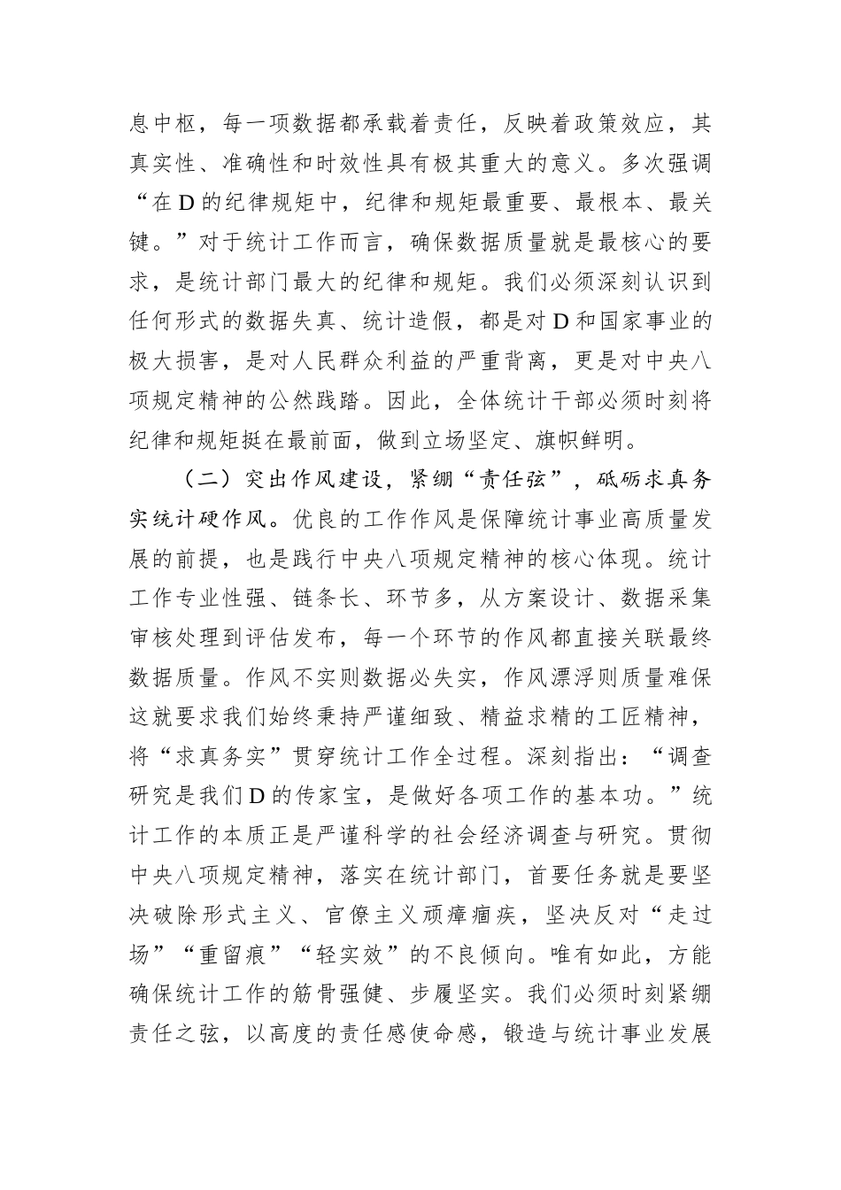 统计系统深入贯彻作风建设专题党课讲稿.docx_第2页