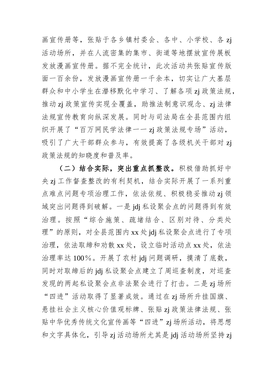 统战部专题集中整治情况报告.docx_第2页