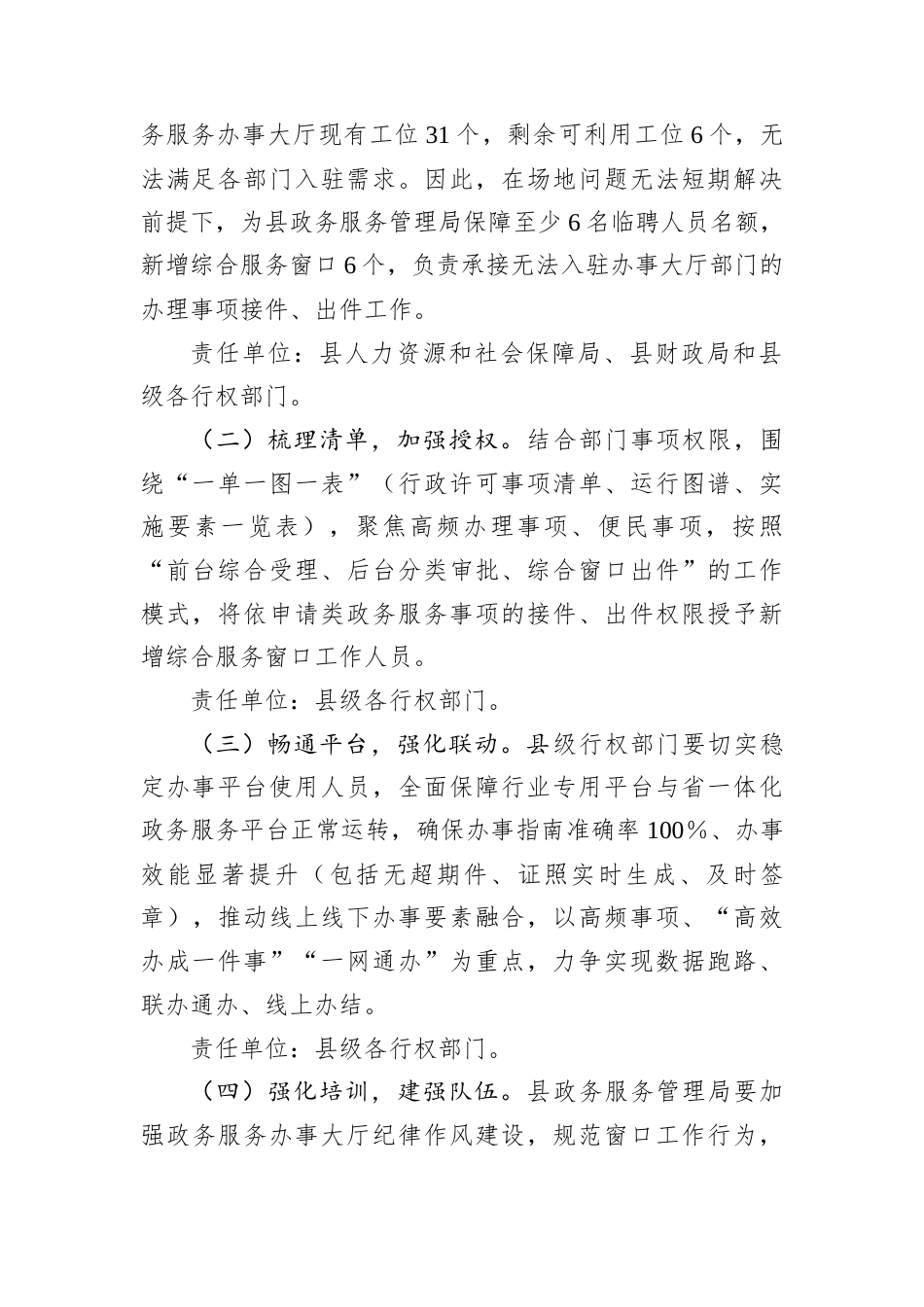 县全面提升政务服务工作方案.docx_第2页