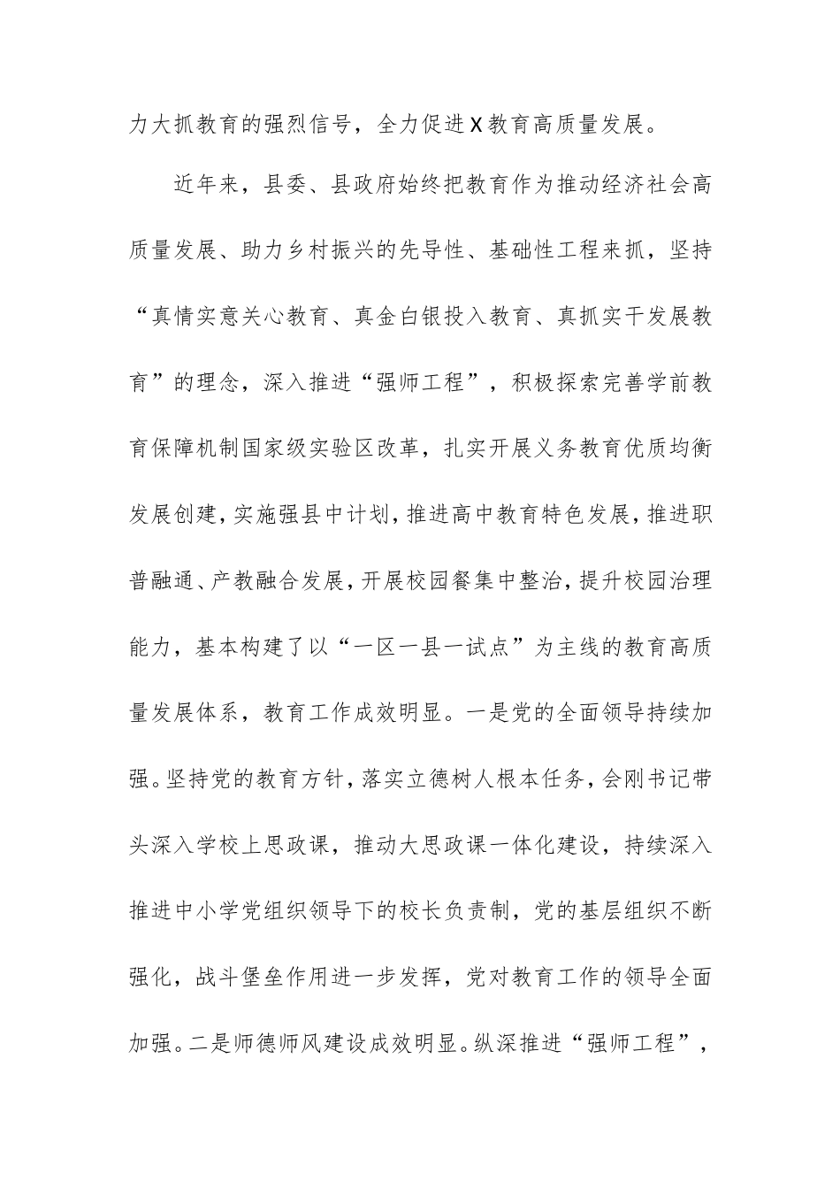 县委副书记、县长在自治县2025年教育工作推进会上的讲话提纲.doc_第2页