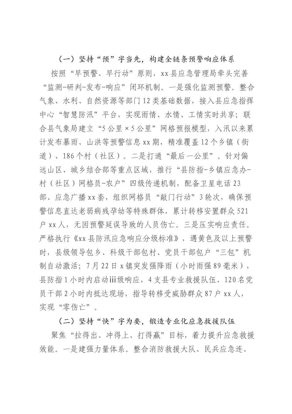 县应急管理局关于2025年防汛救灾工作情况的汇报.docx_第2页