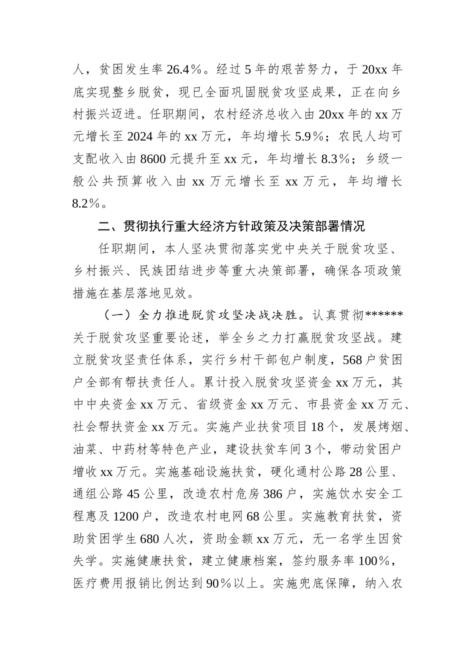 乡长履行经济责任情况述职报告.docx_第2页