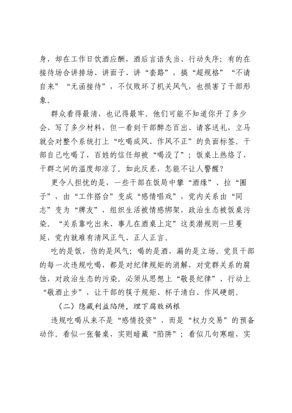 学习违规吃喝问题的研讨发言材料.docx_第2页