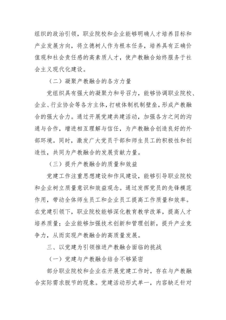 以党建为引领，深度推进产教融合.doc_第2页