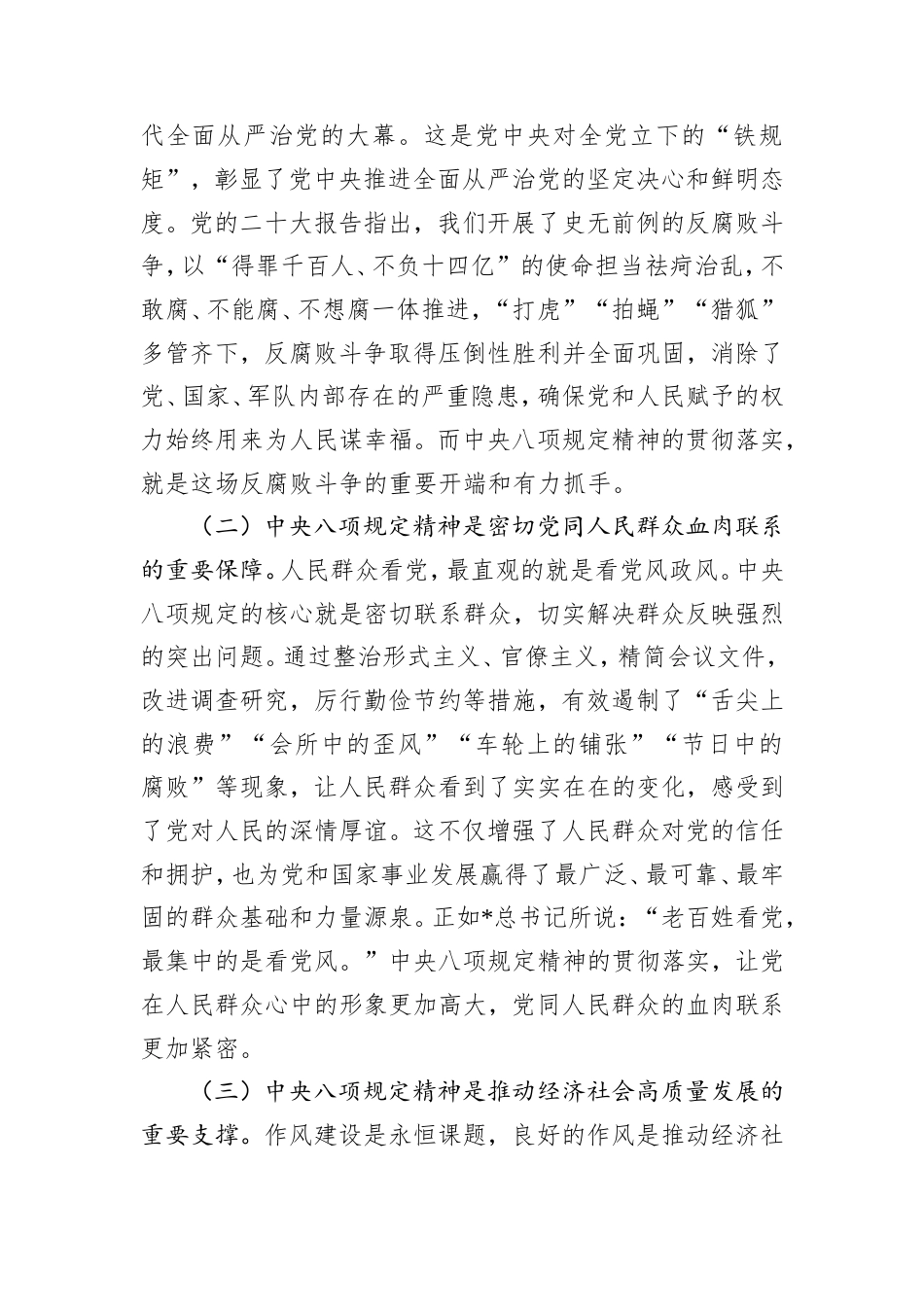 银行党课：全面学习贯彻八项规定及其实施细则精神，推进作风建设常态化长效化.doc_第2页