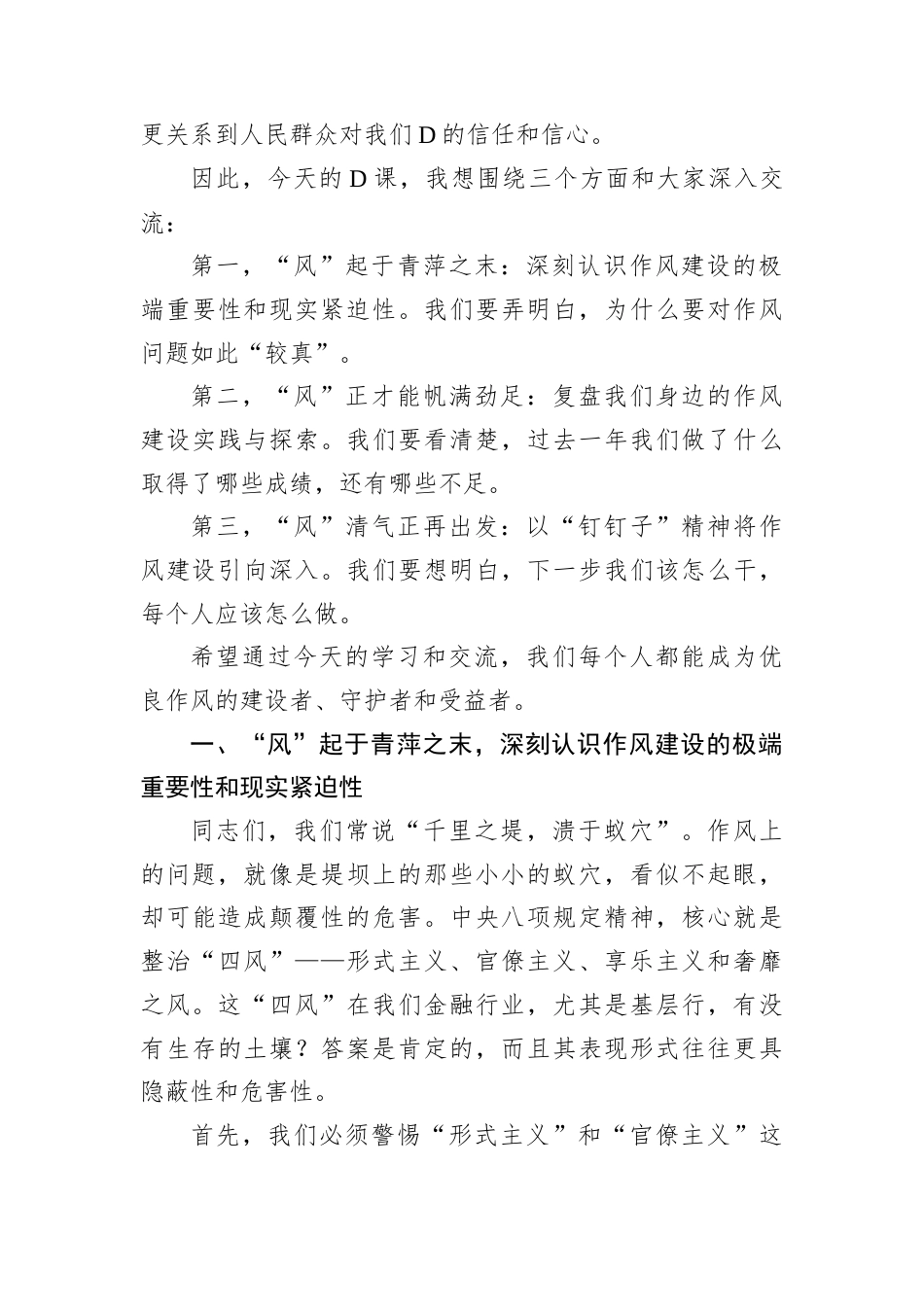 在XX银行2025年年中专题党课上的讲稿.docx_第2页