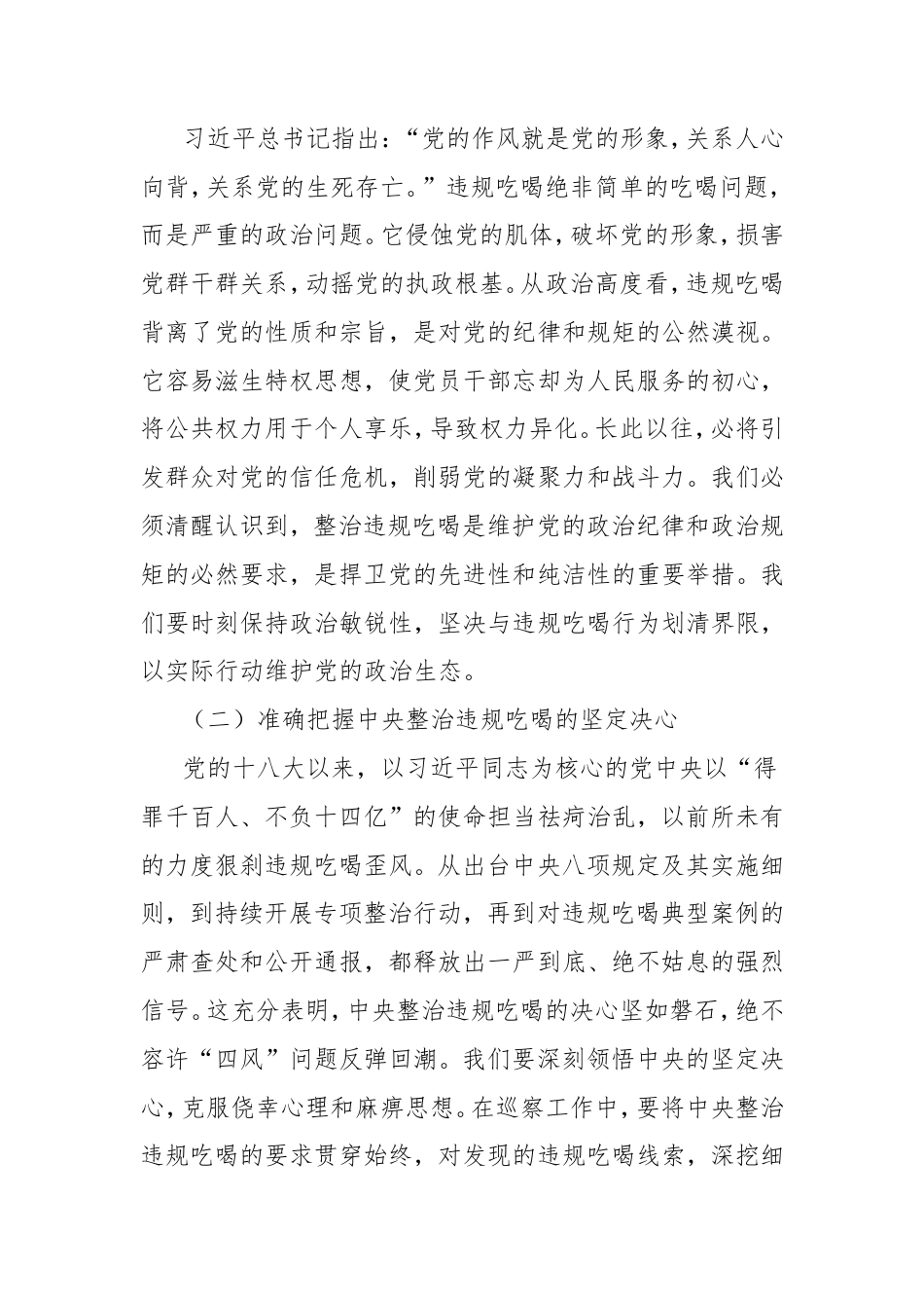 在县委巡察办整治违规吃喝专题研讨会上的发言：坚守巡察职责，强化作风建设.doc_第2页