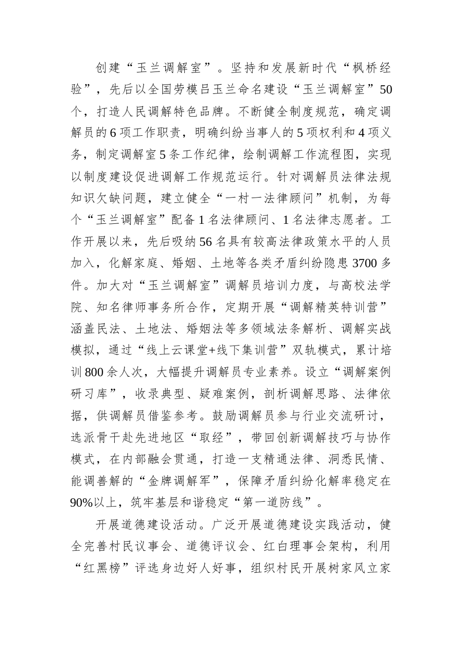 在2024年全市“党建引领 网格聚力”工作座谈会上的汇报发言.docx_第2页