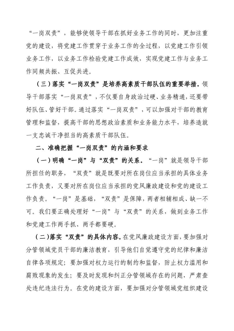 在新任部门党组（党委）领导班子成员落实“一岗双责”培训班上的讲话.doc_第2页