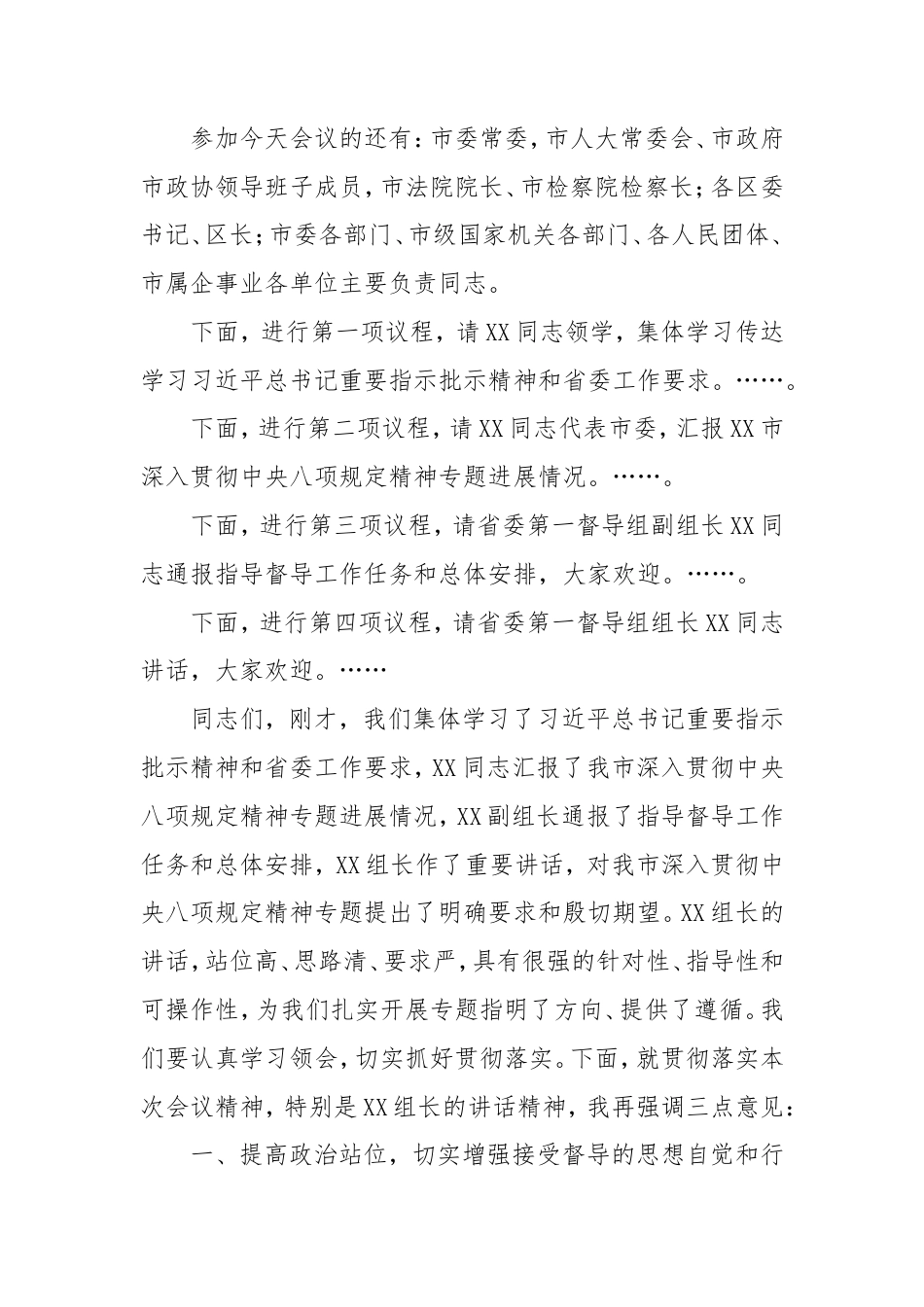 在专题指导督导见面会上的主持词.doc_第2页