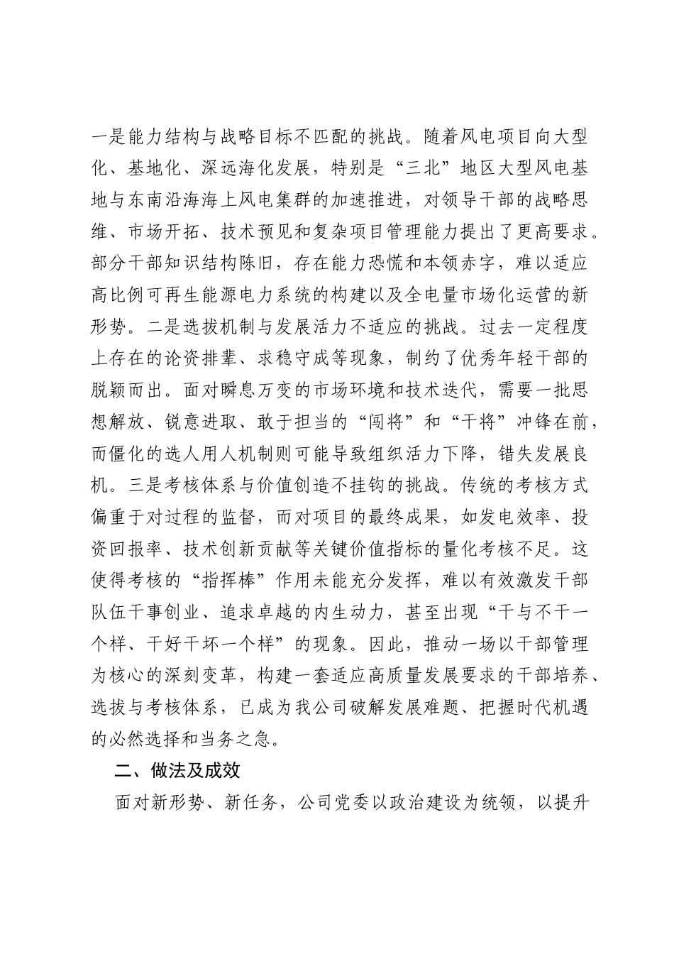 XX集团新能源分公司关于加强领导干部队伍建设聚力推进风电产业高质量发展经验材料（精品）.docx_第2页