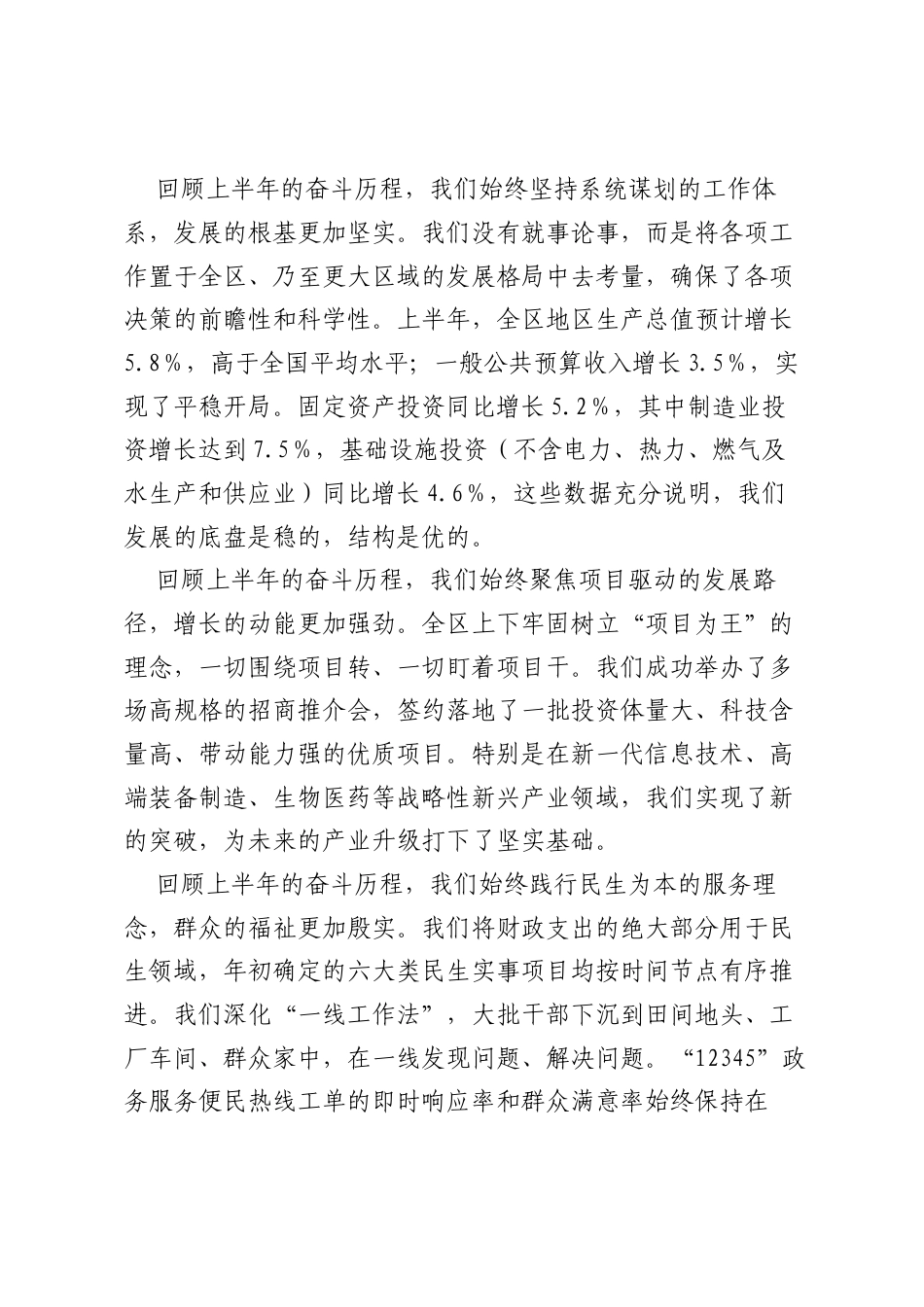 XX区人民政府在“冲刺三季度、决战下半年”重点工作推进会上的讲话（精品）.docx_第2页