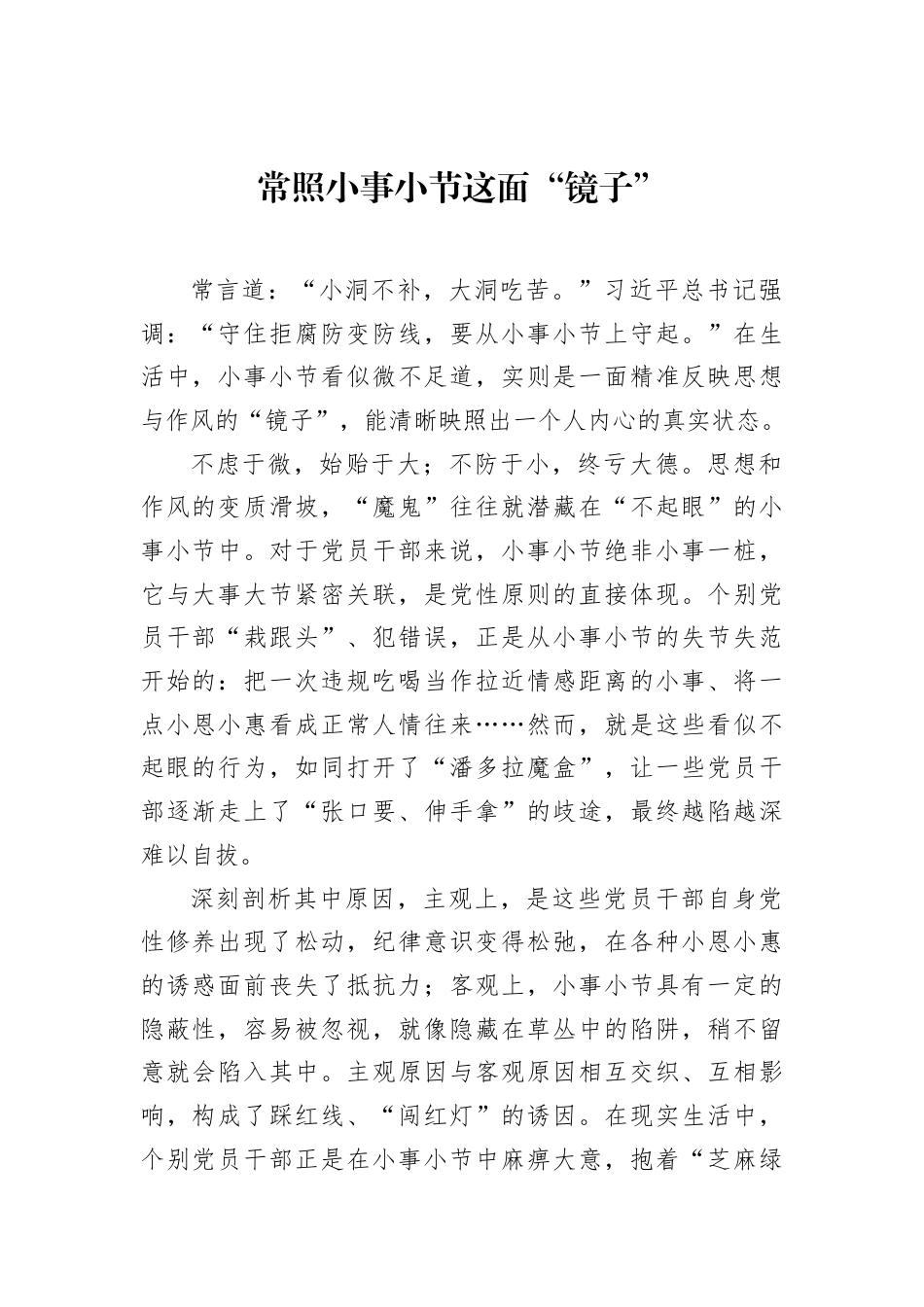 常照小事小节这面.docx_第1页