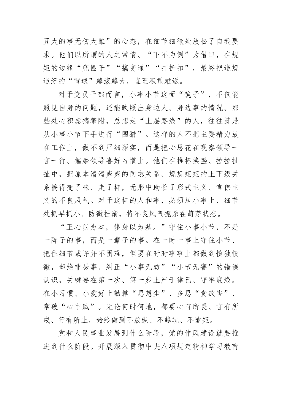 常照小事小节这面.docx_第2页