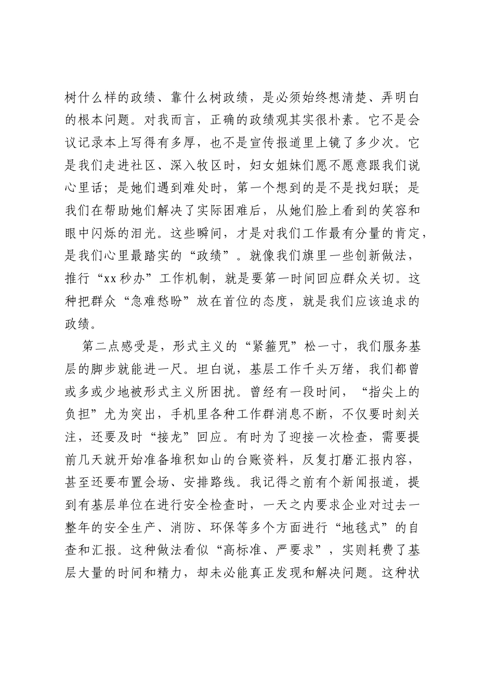 妇联干部“树立和践行正确政绩观、整治形式主义为基层减负”学习研讨发言材料.docx_第2页